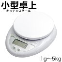 小型卓上1g〜5kg(5000g)■デジタル スケール■多機能ステンレス電子はかり/ハカリ 個数カウント機能付/電子スケール/キッチンスケール/郵便・宅配便スケール 1g〜5kg計量可能!量り計り測り図り秤PCSgグラムozオンスLbポンドPCS【ゆうメール可】