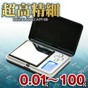 0.01g-100gポケット デジタル スケール■高精細秤■サーチ機能付/電子スケール/キッチンスケール 1/100g(0.01)g計量可能!■ポケット超小型量り計り測り図りキッチン秤 0.1 100gグラム秤コンパクトPCS【ゆうメール可】