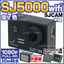 SJ5000 wifi アクションカメラ 1080p フルHD 30m 防水 SJCAM 正規品保証 日本語対応 高画質 1400万画素 2.0インチ 高機能 アクションカム 全7色 小型 オプション アクセサリー フルセット ウェアラブルカメラ アクションカム【技適マーク取得済】