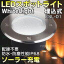 ソーラーライト 屋外 埋め込み式 埋込式 センサー 防水 白色 ガーデンライト 太陽光 スポットライト LED ハニカム構造 ガーデンライト ソーラー 屋外 玄関ライト 庭園灯 ライトアップ ライティング 配線不要