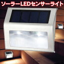 ソーラーライト 屋外 防水 センサー ガーデンライト 白色 ソーラー 階段 照明 足下 太陽光 スポットライト LED ガーデンライト 玄関ライト 庭園灯 ライトアップ ライティング 配線不要 取付ネジ付き