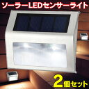 ソーラーライト 屋外 防水 センサー ガーデンライト 白色 ソーラー 階段 照明 足下 太陽光 スポットライト LED ガーデンライト 玄関ライト 庭園灯 ライトアップ ライティング 配線不要 取付ネジ付き【2個セット】