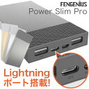 【在庫処分価格】モバイルバッテリー 10000mAh 大容量 軽量 薄型 急速充電 高品質 アルミボディ ライトニング Power Slim Pro パワースリムプロ FENGENIUS 富基仕 iPhone 充電器 iPad Apple アイフォン アップル USB 携帯充電器 スマートフォン スマホ 2台同時充電