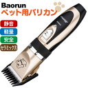 1年保証 アタッチメント付き BAORUN ペット用バリカン...