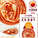 群馬県 ご当地 カレー専門店 バタチキ バターチキンカレー 200g カレー 有名店 レトルト インドカレー 絶品 お土産 グルメ 本格派 パウチ 甘口 旨辛 やみつき インド 印度 バングラディッシュ 景勝軒 専門店仕様 クリーミィ 噂の名店 国産 BANGLADESH INDIAN CURRY 最先端