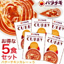 【5食セット】群馬県 ご当地 カレー専門店 バタチキ バターチキンカレー 200g×5 カレー 有名店 レトルト インドカレー 絶品 お土産 グルメ 本格派 パウチ 甘口 旨辛 やみつき インド 印度 バングラディッシュ 景勝軒 専門店仕様 クリーミィ 国産 BANGLADESH INDIAN CURRY