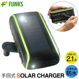 モバイルバッテリー ソーラー <strong>手回し充電器</strong> 手回し 3WAY充電可能 スマホ 充電器 USB ダイナモ式 チャージャー ソーラーチャージャー 手動 手回し発電機 ソーラー充電器 スマートフォン iphone アイフォン対応 バッテリー 太陽光 災害用 災害グッズ 備蓄 家電 6000mAh 便利