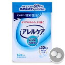 ギフト カルピス アレルケア 60粒入 パウチ 健康補助食品 サプリメント L-92 乳酸菌 花粉症対策 ブタクサ 等【ゆうメール可】
