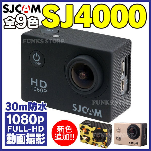 SJ4000 アクションカメラ 1080p フルHD 30m 防水 SJCAM 正規品保証…...:auc-funksstore:10001100