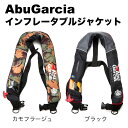 アブガルシア インフレータブルジャケット ライフジャケット 自動膨張式 救命胴衣 国土交通省型式承認 カモフラージュ ブラック フィッシング フローティングベスト フリーサイズ Abu Garcia AbuGarcia 承認品 商品 通販 大人用 釣り 防災