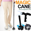杖 折りたたみ 軽量 自立式 4点 ストラップ ステッキ LEDライト ゴム脚 5段階 長さ調節 伸縮式 伸縮可能 足元 介護 歩行支援 シニア magic cane マジック コーン 女性用 おしゃれ 散歩 登山 コンパクト お中元 夜道 携帯用 階段 安定感 角度調節