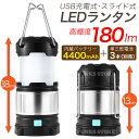 【在庫処分価格】充電式 スライド式ランタン LED