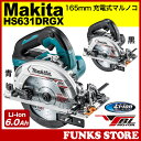 マキタ Makita 充電式マルノコ HS631DRGX 18V 6.0Ah 6000mAh 青 黒 バッテリBL1860B×2本・充電器DC18RC・チップソー・ケース付 商品 通販 電動マルノコ 丸のこ 丸鋸 万能切断 強力 AC機と同等 切断スピード 【国内正規品】