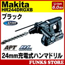 マキタ 充電 ハンマードリル ハンマドリル ブラックボディ 24mm 充電式 HR244DRGXB 18V/6.0Ah Makita リチウムイオン充電池 バッテリBL1860B×2本 充電器DC18RC ケース付 ビット別売 新品 商品 通販 コンクリート穴あけ 鉄工 木工 【国内正規品】