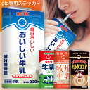 glo グロー シール 全面 スキンシール ステッカー 牛乳 高品質 ラミネート 全面対応 グローシール 紙パック 飲み物 ドリンク 飲料デザイン おいしい牛乳 カバー ミルク 全面 ラミネート ケース 牧場牛乳 MILK ミルクココア ジュース グロウ コーヒー 電子タバコ 本体