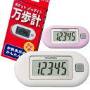 (敬老特選)歩数計 ポケット万歩計 ホワイト・ラベンダー EX-150(293ai48/293ai56)健康保持 ダイエットケアー 毎日元気 ネコポス対応代引き不可(花言葉が感謝のピンクのバラの花を添えて)