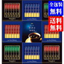 【クレカ5%還元】 お歳暮 御年賀 御年始 人気 【選ばれるのには理由がある】 コーヒー AGF 「ちょっと贅沢な珈琲店」スティックブラックギフト ZST-30N ギフト