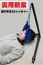 首 ストレッチャー/首 牽引器具/牽引機/快眠枕