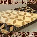京都西川(株)オーストラリア産メリノ種ショーンラムムートンパッドS ムートンシーツ【送料無料】【smtb-KD】