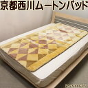 京都西川(株)オーストラリア産メリノ種ショーンラムムートンパッドS ムートンシーツ試作品【送料無料】【smtb-KD】