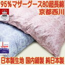 京都西川二層羽毛布団95%ハンガリー産マザーグースダウンパワー430dp日本製80超長綿国内縫製シングルサイズ純日本製羽毛布団西川羽毛掛布団セール【送料無料】