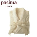 パシーマ リラックス バスローブ フリーサイズ 男女兼用 丸キルト 軽量 綿 ガーゼ 龍宮 日本製/きなり