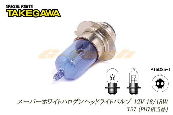 SP武川製 スーパーホワイトハロゲンヘッドライトバルブ12V18/18W★モンキーバハ ズーマー等に(09-03-0105)