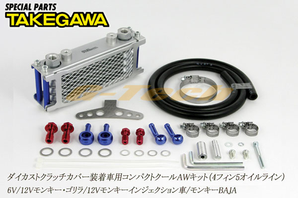 【10％OFF】SP武川製 コンパクトAWキット4フィンオイルクーラーキット★モンキー（FI車にも装着可） ゴリラ（09-07-2712）