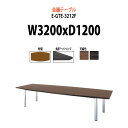 ミーティングテーブル E-GTE-3212F 幅3200x奥行1200x高さ720mm スタンダードタイプ 舟型 【法人様配送料無料(北海道 沖縄 離島を除く)】 会議用テーブル おしゃれ 会議テーブル 長机 オフィス 会議室 会議机 大型 高級