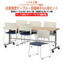 社員食堂用テーブル 6人用セット チェア収納可能 社員食堂用テーブル(E-RFC-1875) 1脚 + チェア(E-MO-17) 6脚 【法人様配送料無料(北海道 沖縄 離島を除く)】