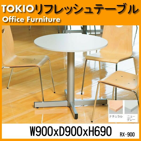 Φ900の円形リフレッシュ・簡単な会議・打ち合わせ用テーブル RX-900 定価\34965