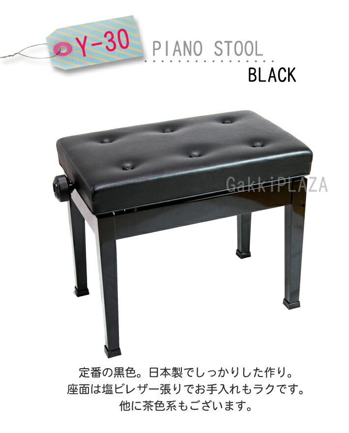 【信頼の吉澤・日本製】 ピアノ椅子の定番 Y-30 【黒】 送料無料 ...:auc-gakkiplaza:10000716