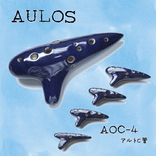 （AULOS） アウロス オカリナ AOC-4 アルトC管 【良品選定!!】...:auc-gakkiplaza:10000045