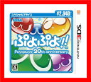 【新品】(税込価格) 3DS ぷよぷよ!! スペシャルプライス版 3DS専用