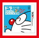 【新品】(税込価格) 3DS ドラかずのび太のすうじ大冒険