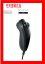 【新品】 (税込価格) 任天堂純正品 Wii ヌンチャク kuro【黒】