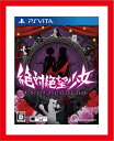 【新品】(税込価格)PSV絶対絶望少女 ダンガンロンパ Another Episod◆取り寄せ商品◆当店からの発送は2〜3営業日後