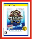 【新品】(税込価格)PSVITA麻雀格闘倶楽部新生全国対戦版 Best版◆取り寄せ品◆当店からの発送は2〜3営業日後