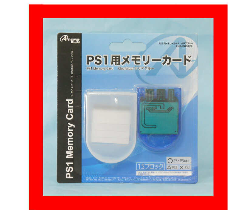 【新品】(税込価格)　PS1用　メモリーカード　クリアブルー　アンサー社製