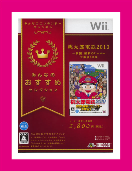 【新品】(税込価格)　Wii　桃太郎電鉄2010戦国維新のヒーロー大集合の巻みんなのおすすめセレクション版