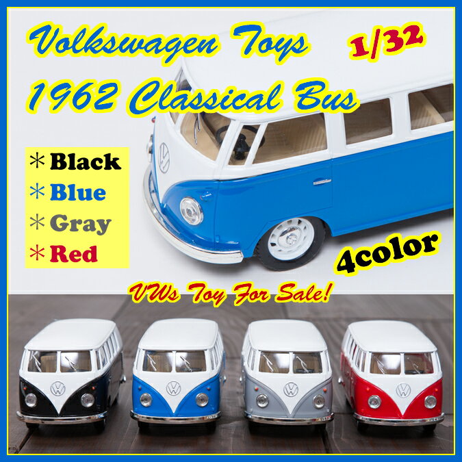 Volkswagen(フォルクス・ワーゲン)Classical Bus 4カラー | フォルクスワーゲンバス ミニカー 可愛い おしゃれ 玩具 プルバック 1/32スケール カラフル インテリア プレゼント コレクション