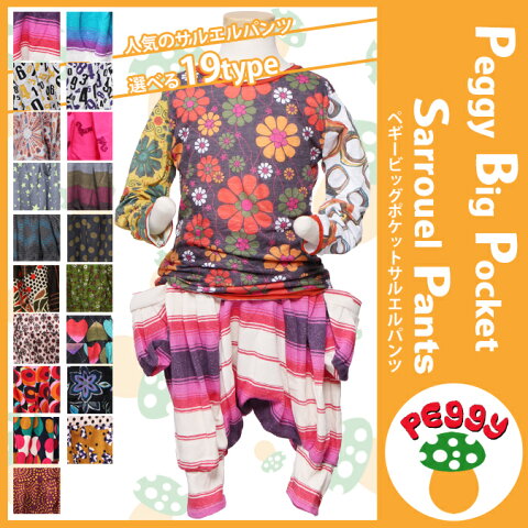 福袋 キッズ 2018 対象アイテム 子供服 Peggy(ペギー)ビッグポケットサルエルパンツ【20タイプ】 | アジアン ファッション 子供服 キッズ サルエル キッズサルエル ベビーサルエル ダンス 衣装 男の子 女の子 ボトムス 80 90 95 100 110 120 130