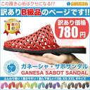 【訳ありB級品】ガネーシャ サボサンダル ファッション 靴 サンダル レディース メンズ 歩きやすい 夏 旅行 ぺたんこ スリッパ 蒸れない アジアン エスニック