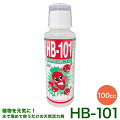 天然活力剤 HB-101 100cc活力剤 植物 活性液 植物活力剤 安全 農家 農園 家庭菜園 園芸 ガーデニン...