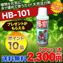 HB-101 100cc　 天然活力剤 HB101 【送料無料・代引手数料無料】 【商品到着後にレビューを書いてプレゼントを貰おう】【smtb-TD】【saitama】 【あす楽対応_関東】おまけに万田酵素のアミノアルファ4gを追加しました。