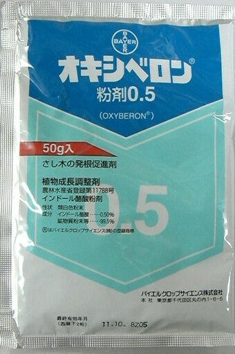 オキシベロン 50g 粉剤0.5　さし木の発根促進剤 植物成長調整剤　/　クロネコメール便可 