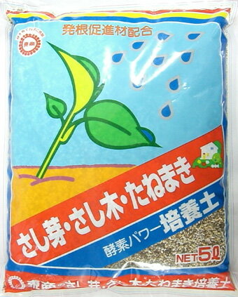 さし芽 たねまきの培養土 5L 東商 種まき 発根促進剤配合 