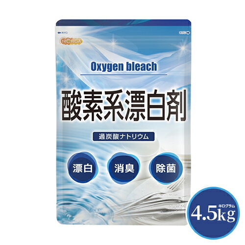 酸素系<strong>漂白剤</strong> 4.5kg Oxygen bleach (過炭酸ナトリウム 100%) 洗濯槽クリーナー 洗濯 掃除に NICHIGA(ニチガ) TK1