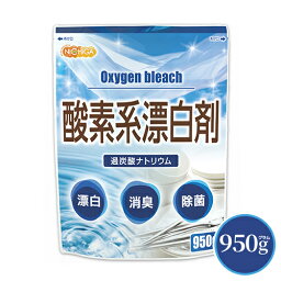 酸素系<strong>漂白剤</strong> 950g Oxygen bleach (過炭酸ナトリウム 100%) 洗濯槽クリーナー 洗濯 掃除に [02] NICHIGA(ニチガ)