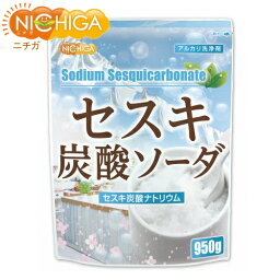 セスキ炭酸ソーダ 950g アルカリ洗浄剤 油汚れ落し、シルクや<strong>ウール</strong>の洗濯、血液、汗、靴下の洗濯に [02] NICHIGA(ニチガ)